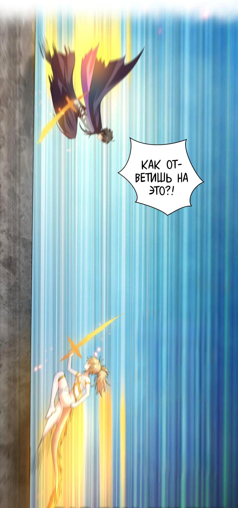 Манга Все девушки из мира культивации хотят меня поймать? - Глава 130 Страница 42