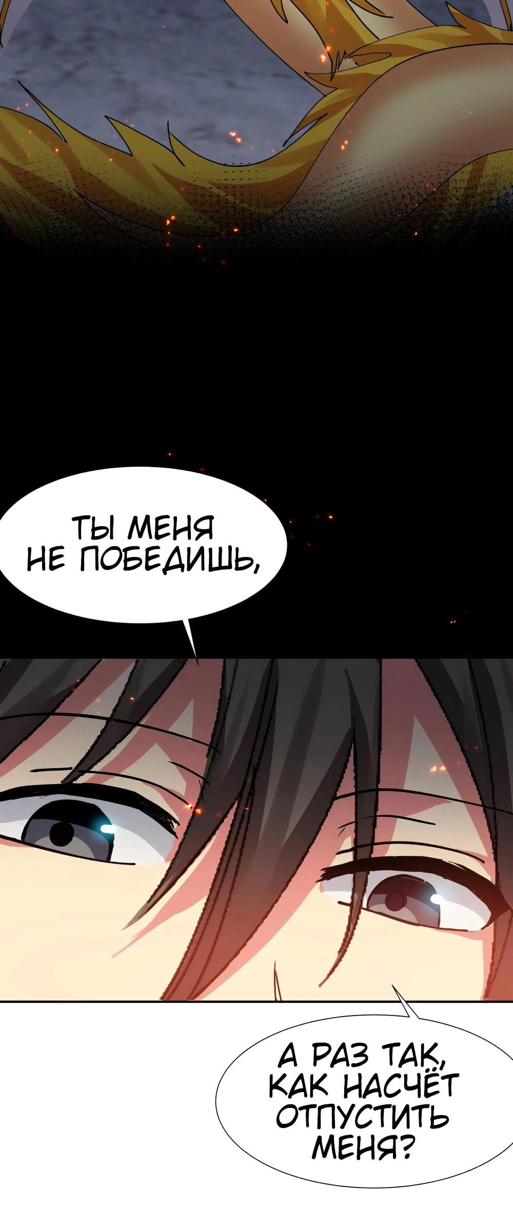 Манга Все девушки из мира культивации хотят меня поймать? - Глава 130 Страница 52