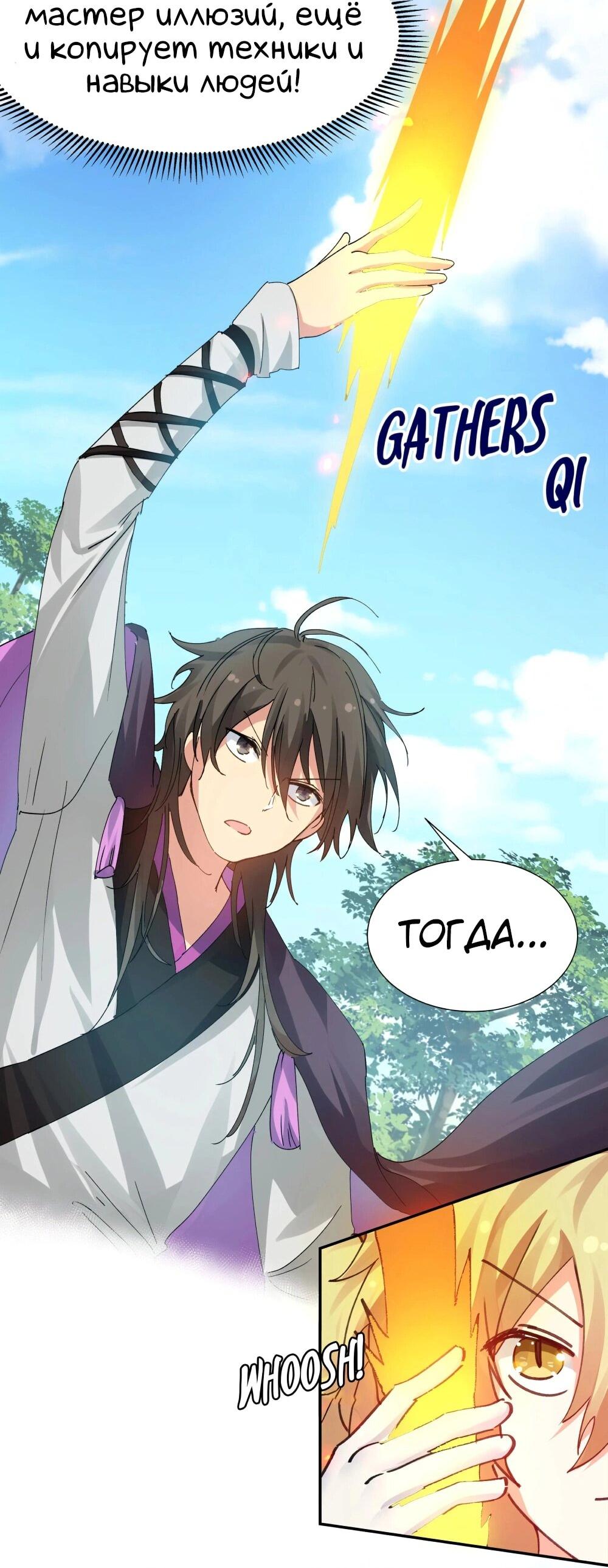 Манга Все девушки из мира культивации хотят меня поймать? - Глава 130 Страница 41