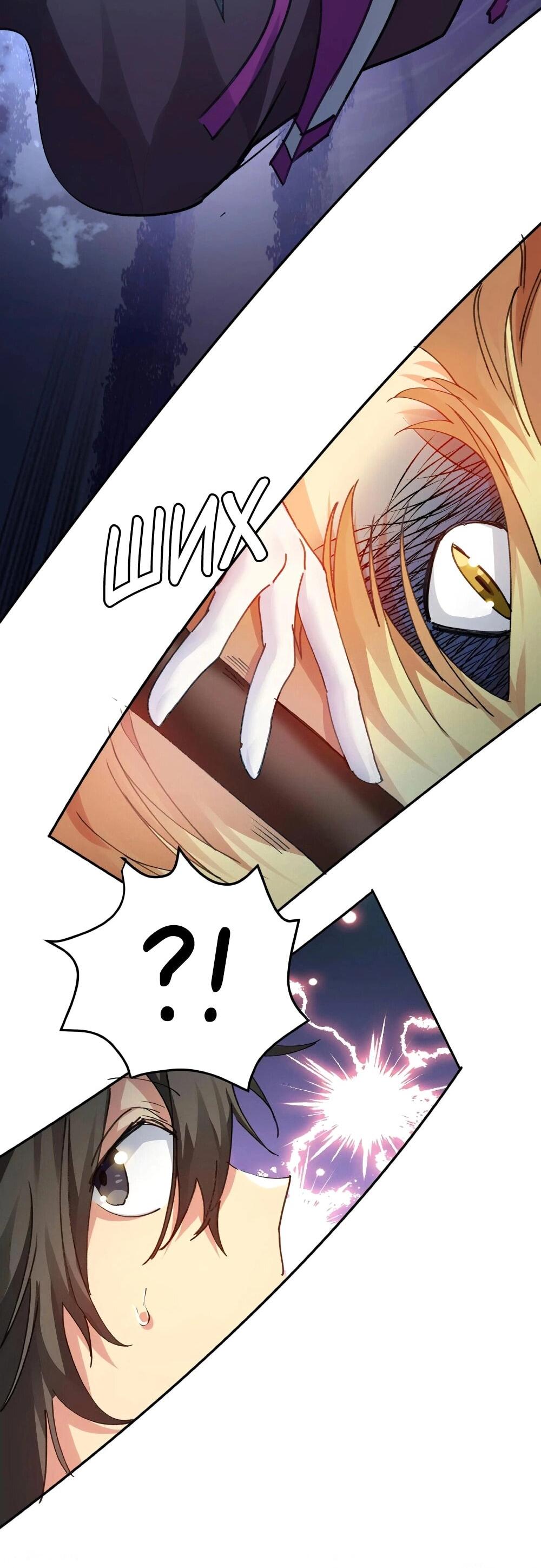 Манга Все девушки из мира культивации хотят меня поймать? - Глава 130 Страница 37