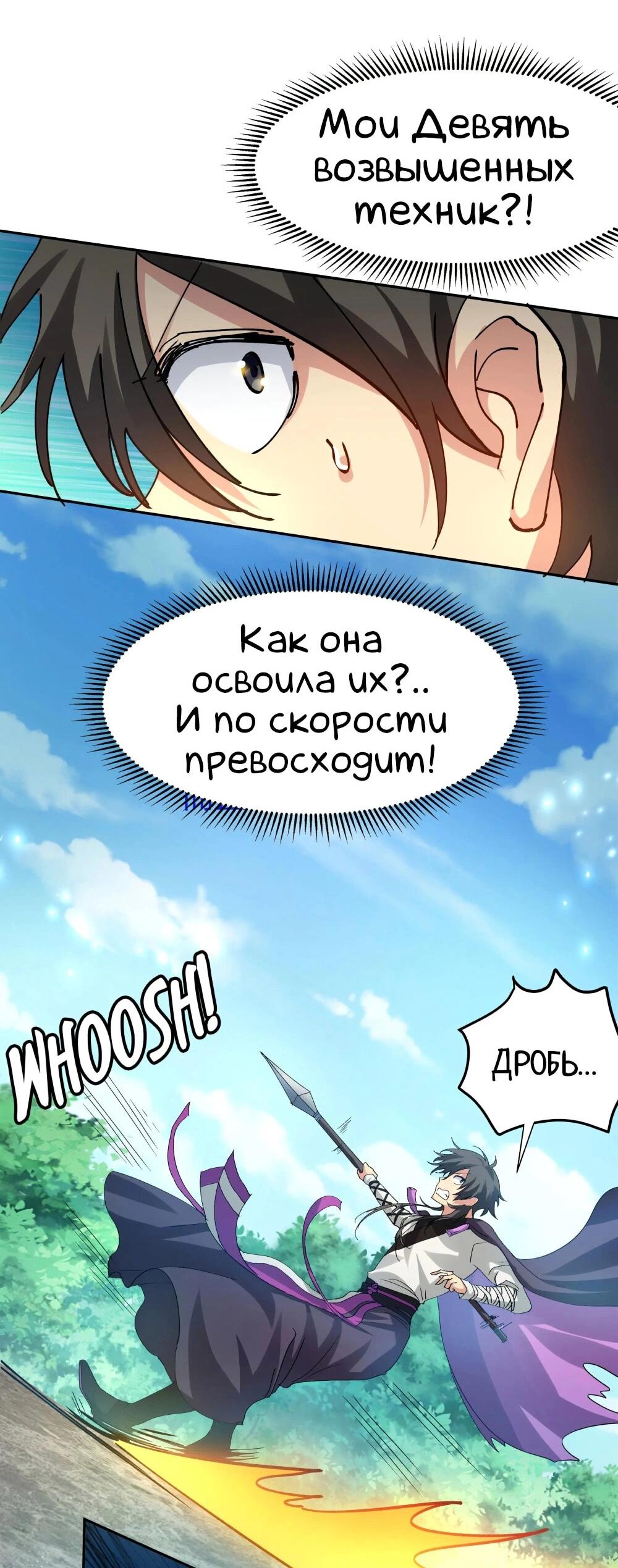 Манга Все девушки из мира культивации хотят меня поймать? - Глава 130 Страница 34