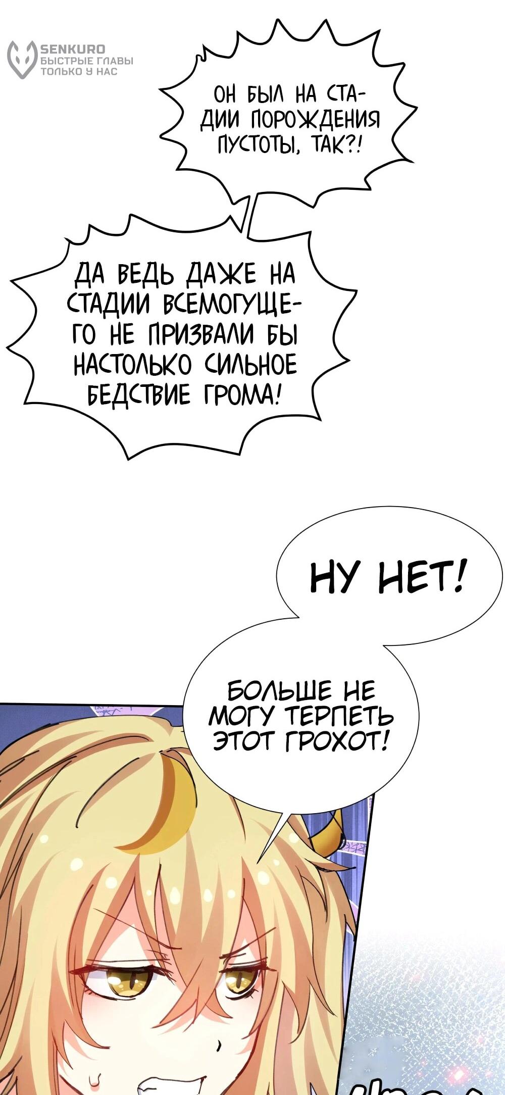 Манга Все девушки из мира культивации хотят меня поймать? - Глава 130 Страница 5