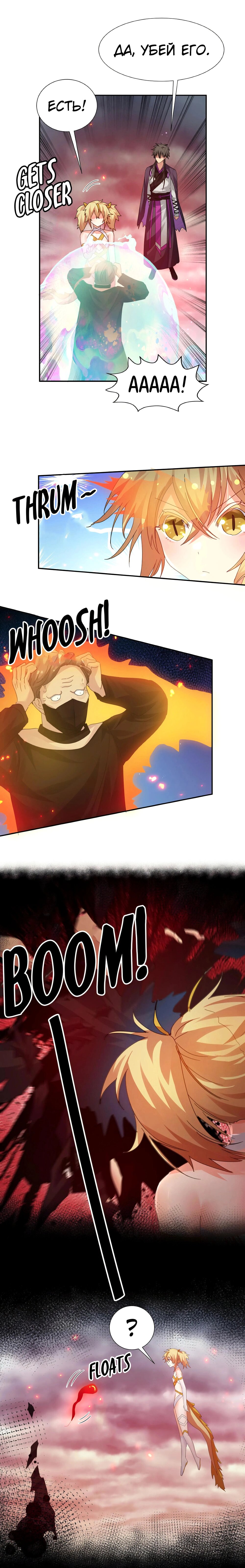 Манга Все девушки из мира культивации хотят меня поймать? - Глава 132 Страница 4