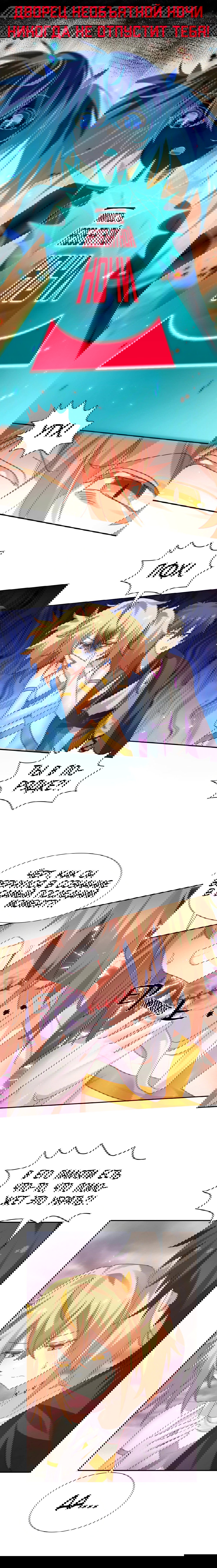 Манга Все девушки из мира культивации хотят меня поймать? - Глава 132 Страница 5