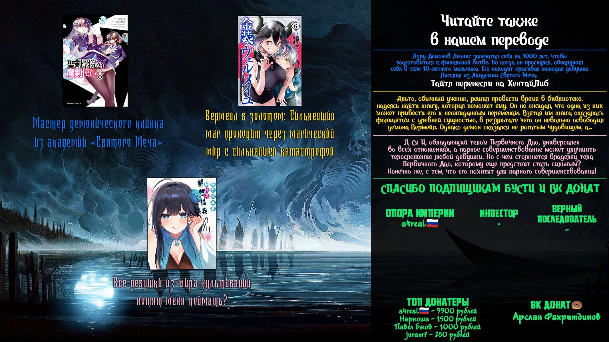 Манга Все девушки из мира культивации хотят меня поймать? - Глава 132 Страница 16