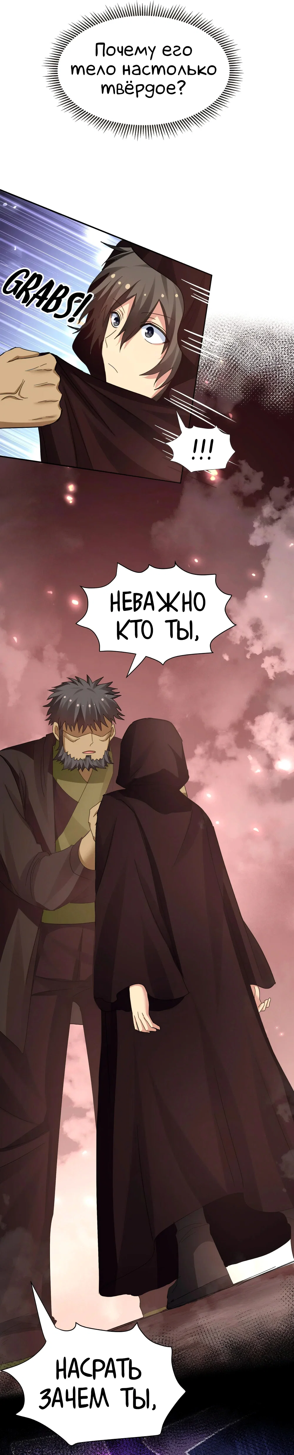 Манга Все девушки из мира культивации хотят меня поймать? - Глава 132 Страница 14