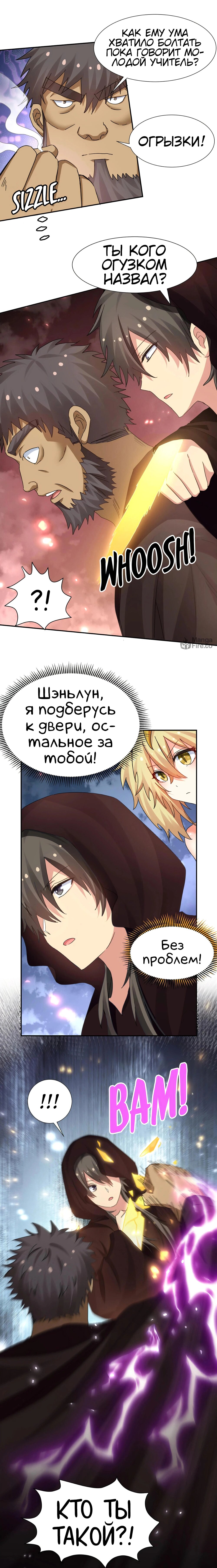 Манга Все девушки из мира культивации хотят меня поймать? - Глава 132 Страница 12