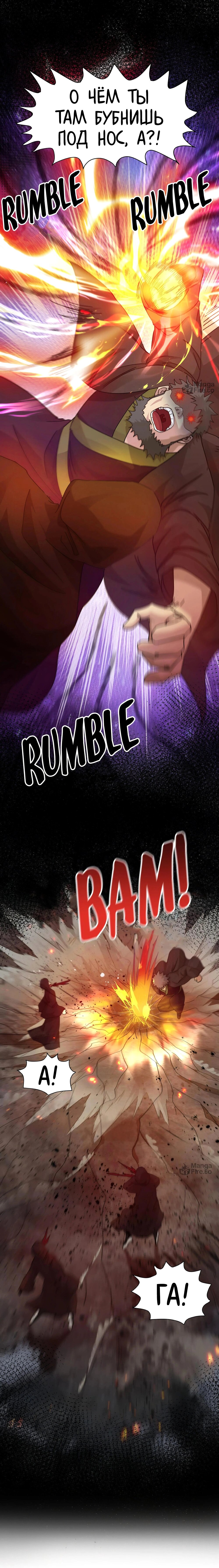 Манга Все девушки из мира культивации хотят меня поймать? - Глава 132 Страница 11