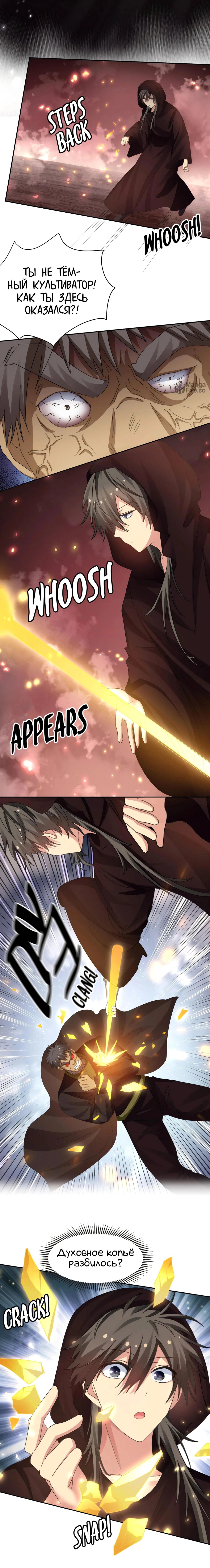 Манга Все девушки из мира культивации хотят меня поймать? - Глава 132 Страница 13