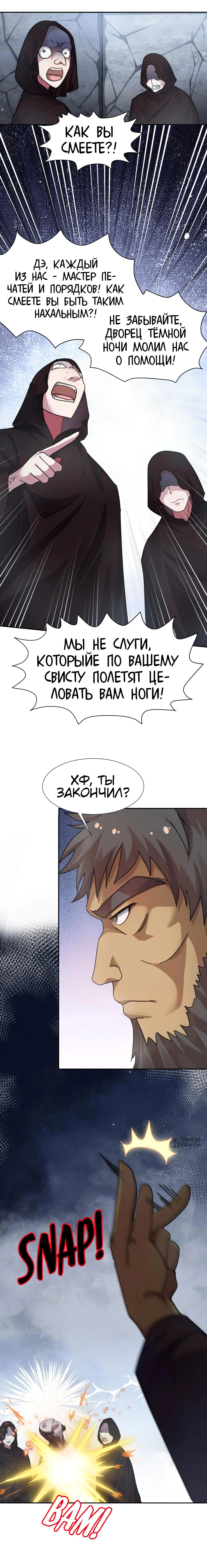 Манга Все девушки из мира культивации хотят меня поймать? - Глава 132 Страница 9