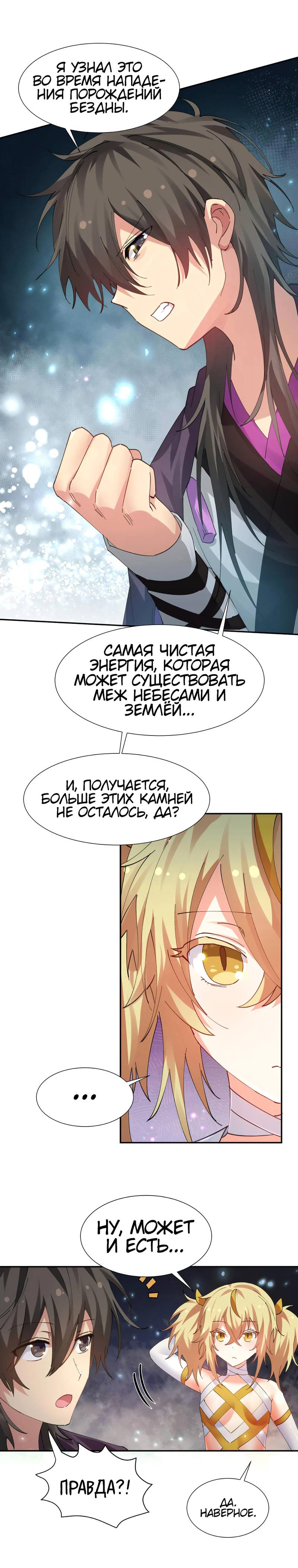 Манга Все девушки из мира культивации хотят меня поймать? - Глава 133 Страница 13