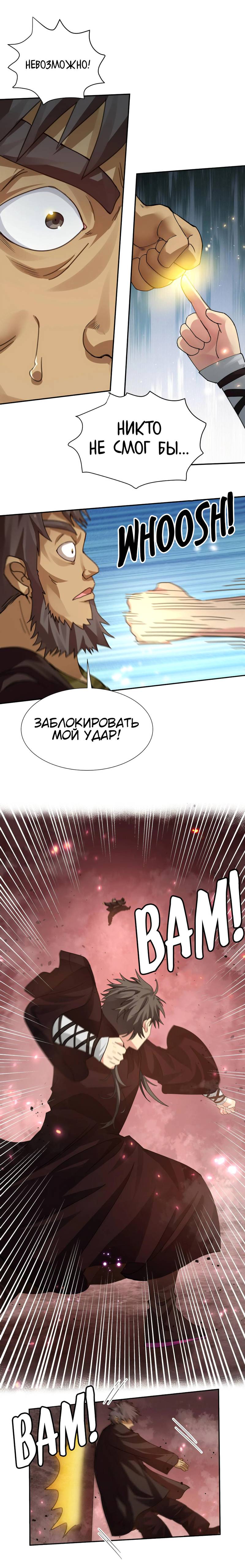 Манга Все девушки из мира культивации хотят меня поймать? - Глава 133 Страница 2