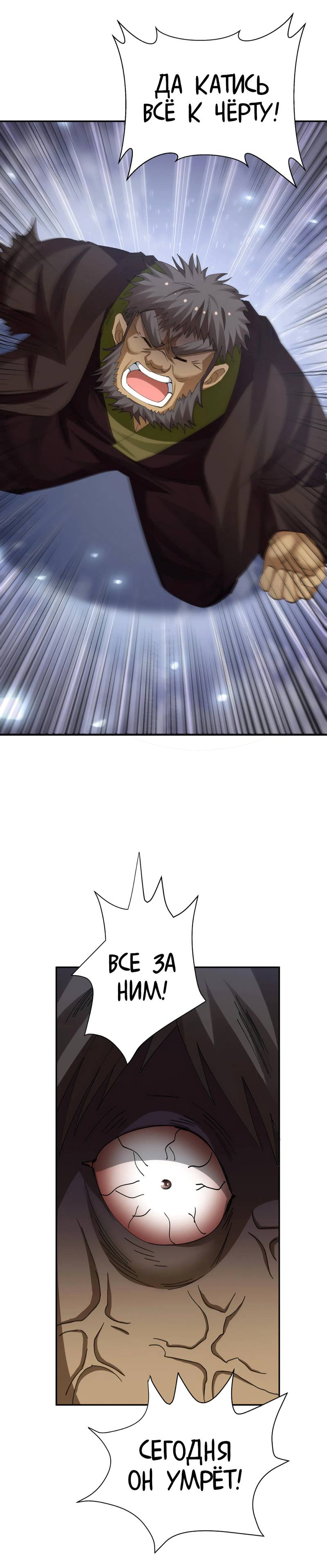 Манга Все девушки из мира культивации хотят меня поймать? - Глава 133 Страница 8