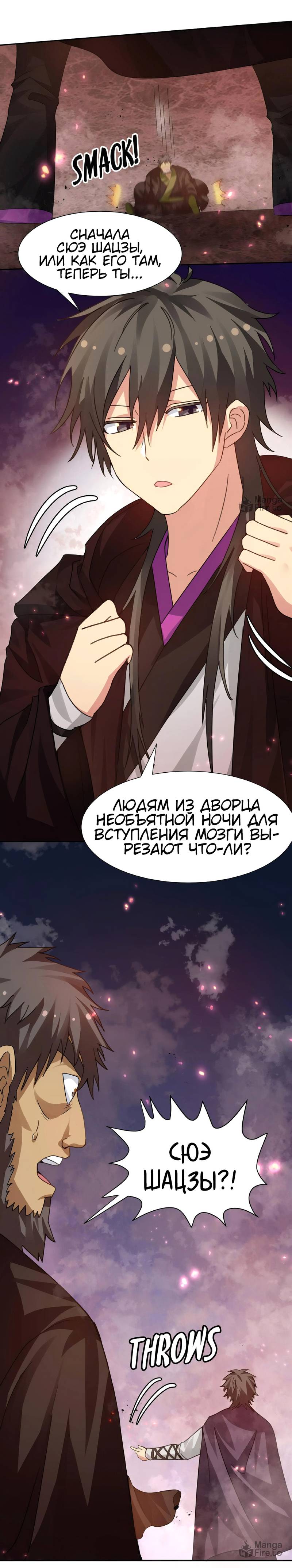 Манга Все девушки из мира культивации хотят меня поймать? - Глава 133 Страница 3