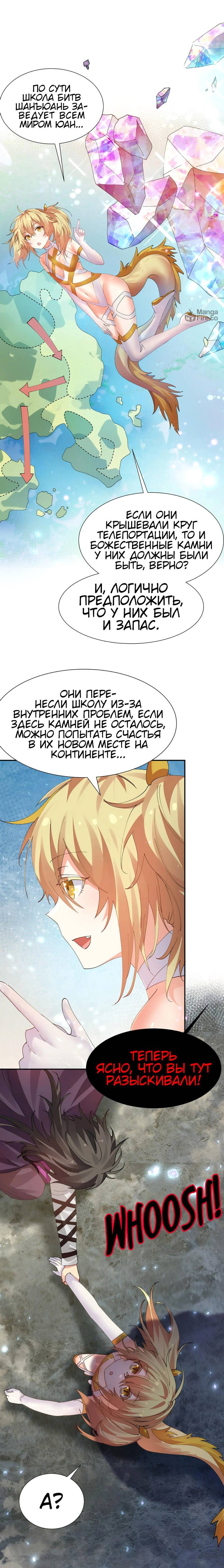 Манга Все девушки из мира культивации хотят меня поймать? - Глава 133 Страница 14