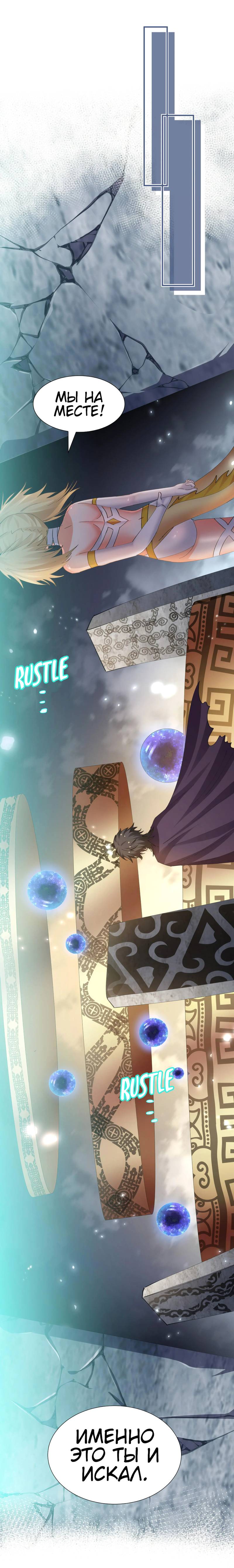 Манга Все девушки из мира культивации хотят меня поймать? - Глава 133 Страница 9