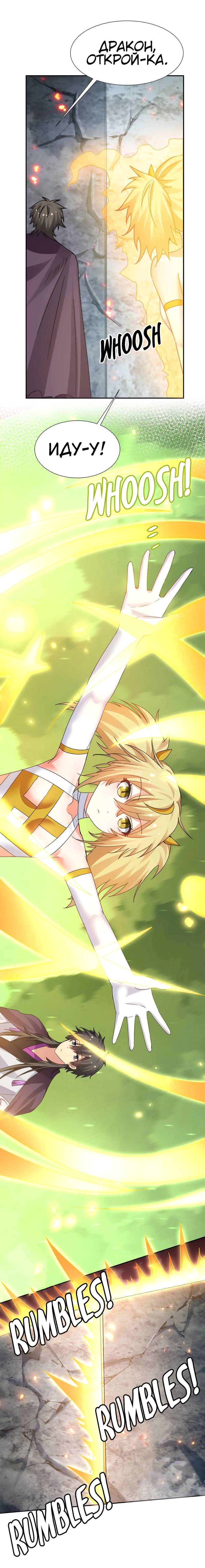 Манга Все девушки из мира культивации хотят меня поймать? - Глава 133 Страница 5