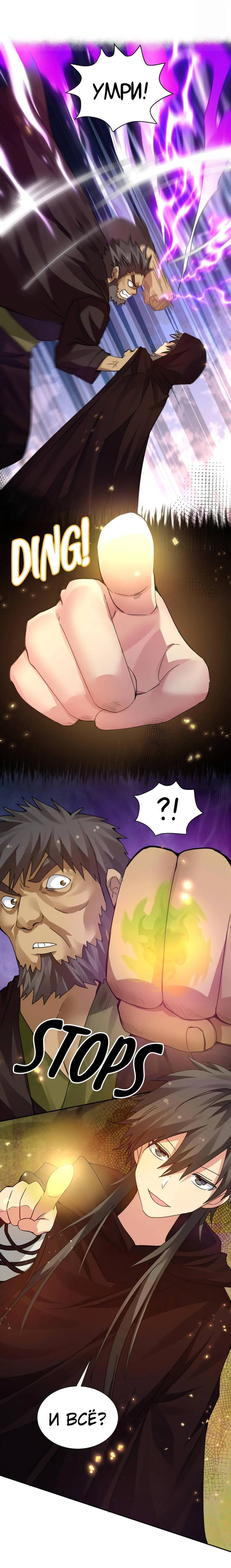 Манга Все девушки из мира культивации хотят меня поймать? - Глава 133 Страница 1