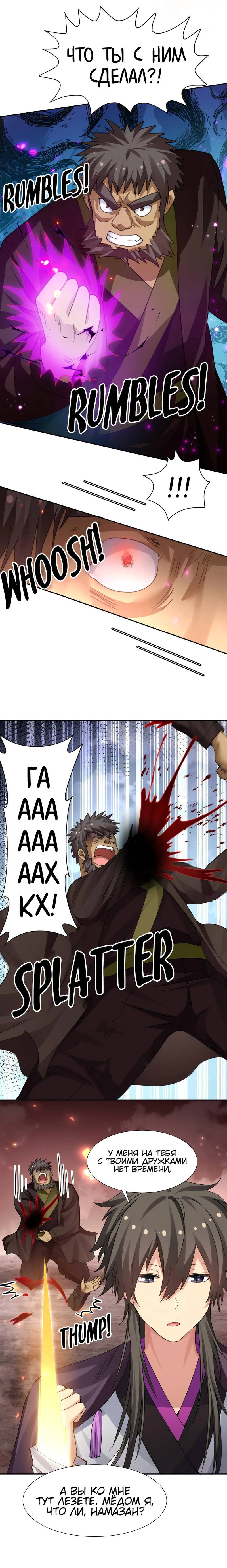 Манга Все девушки из мира культивации хотят меня поймать? - Глава 133 Страница 4