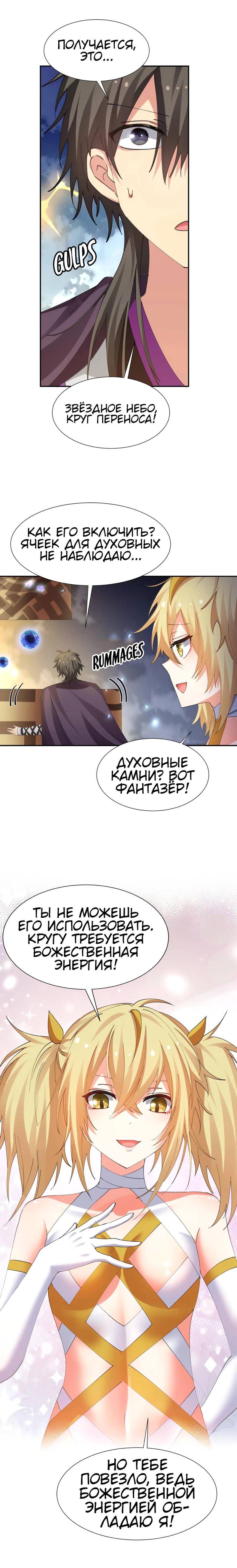 Манга Все девушки из мира культивации хотят меня поймать? - Глава 133 Страница 10