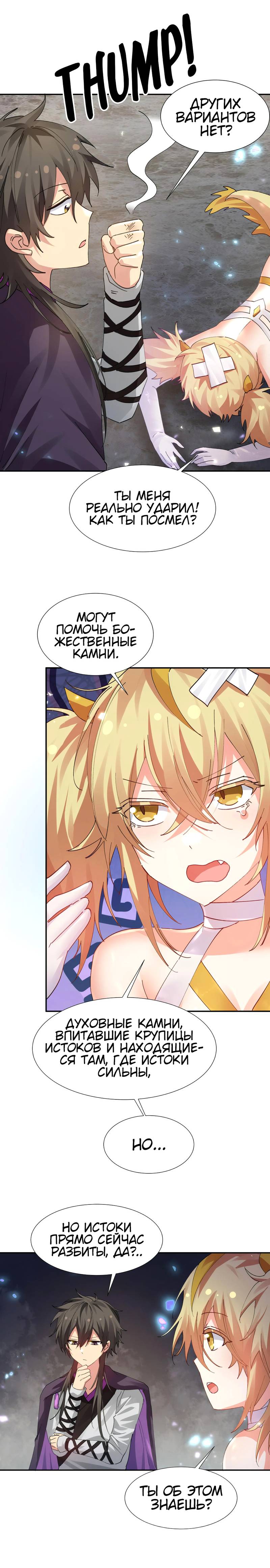 Манга Все девушки из мира культивации хотят меня поймать? - Глава 133 Страница 12