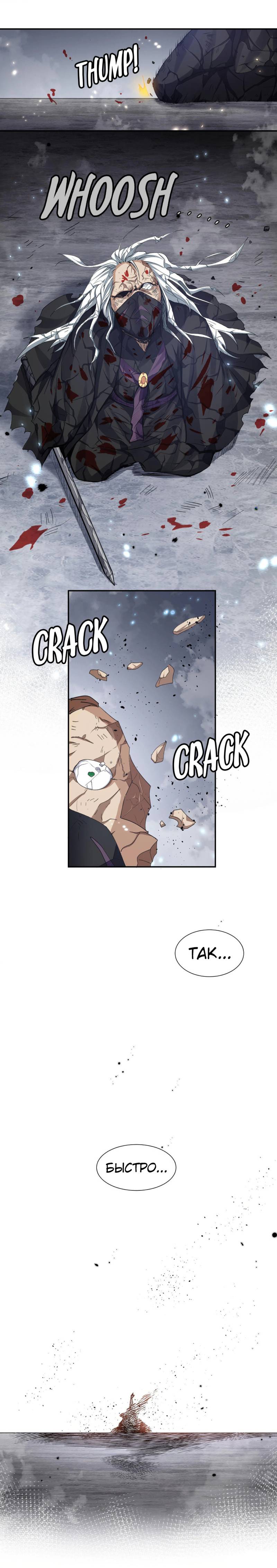 Манга Все девушки из мира культивации хотят меня поймать? - Глава 134 Страница 12