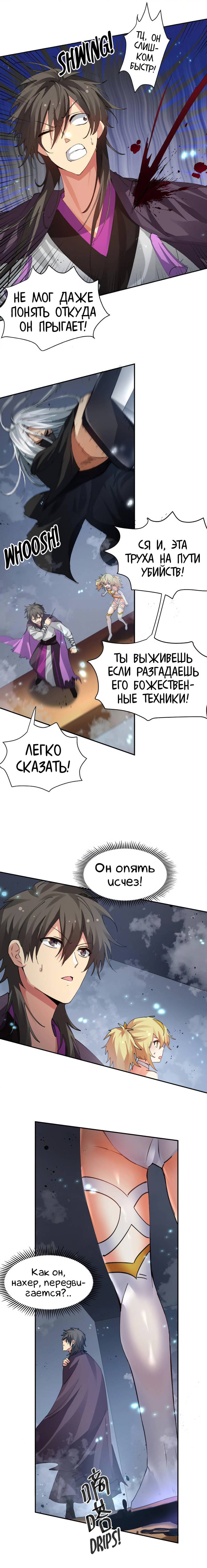 Манга Все девушки из мира культивации хотят меня поймать? - Глава 134 Страница 5