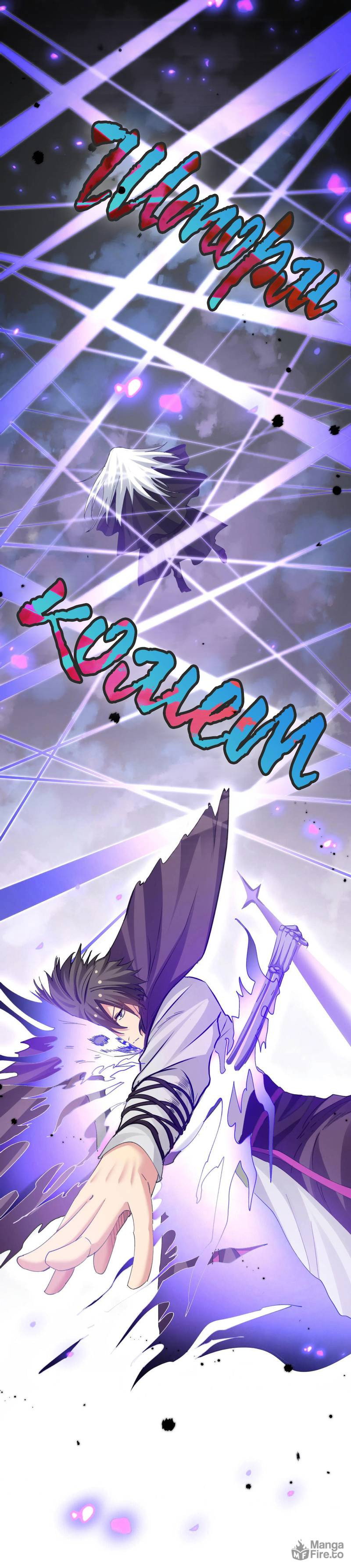 Манга Все девушки из мира культивации хотят меня поймать? - Глава 134 Страница 11