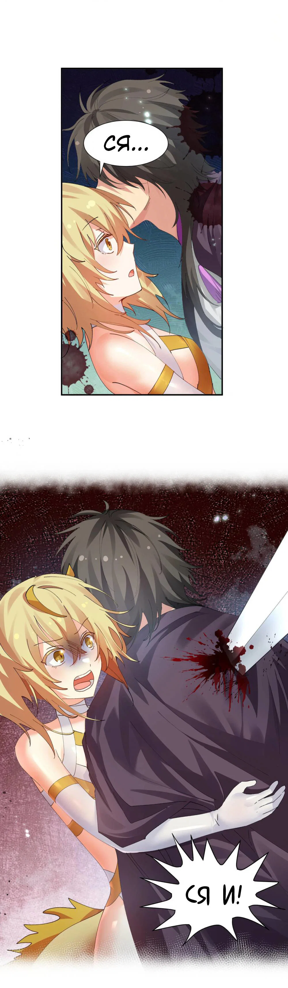 Манга Все девушки из мира культивации хотят меня поймать? - Глава 134 Страница 1