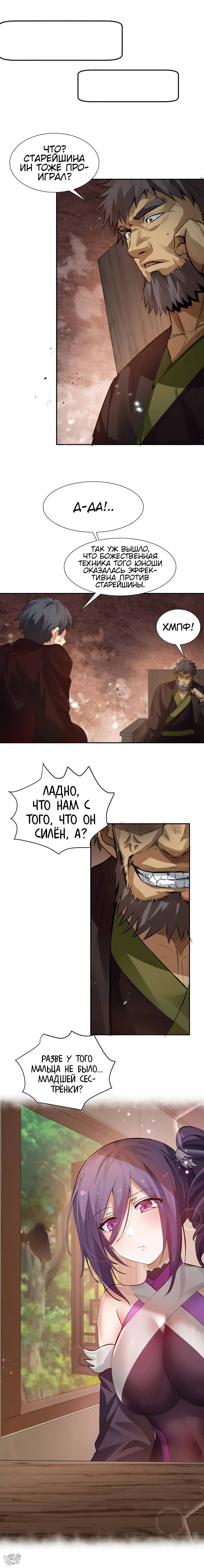 Манга Все девушки из мира культивации хотят меня поймать? - Глава 134 Страница 14