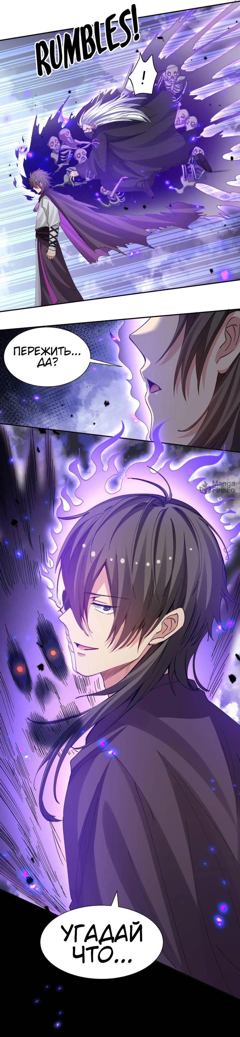 Манга Все девушки из мира культивации хотят меня поймать? - Глава 134 Страница 8