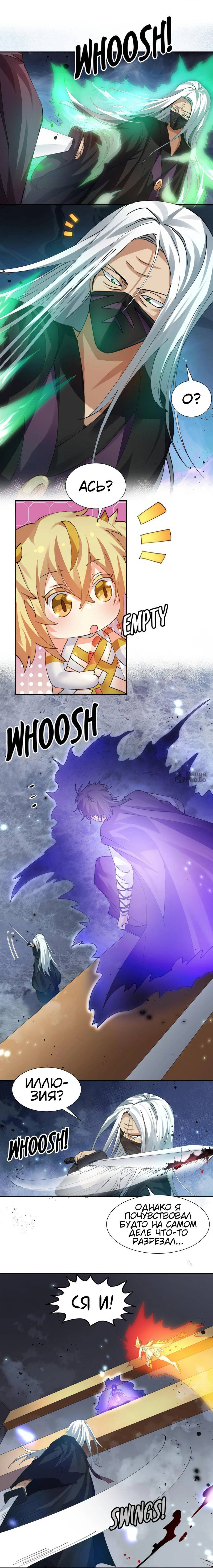 Манга Все девушки из мира культивации хотят меня поймать? - Глава 134 Страница 2