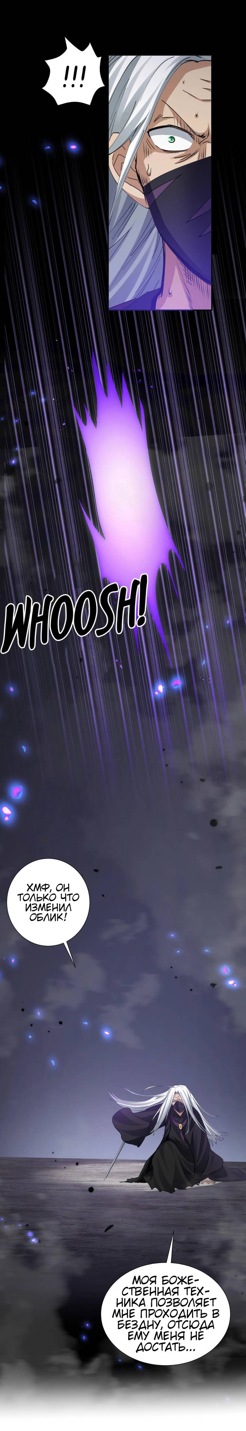 Манга Все девушки из мира культивации хотят меня поймать? - Глава 134 Страница 9