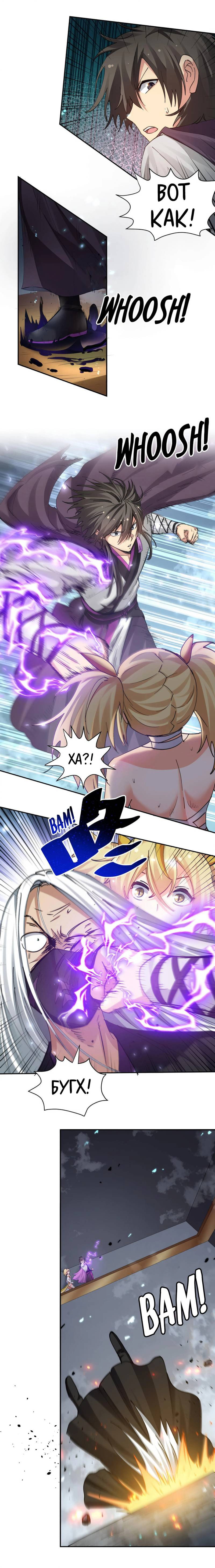 Манга Все девушки из мира культивации хотят меня поймать? - Глава 134 Страница 6