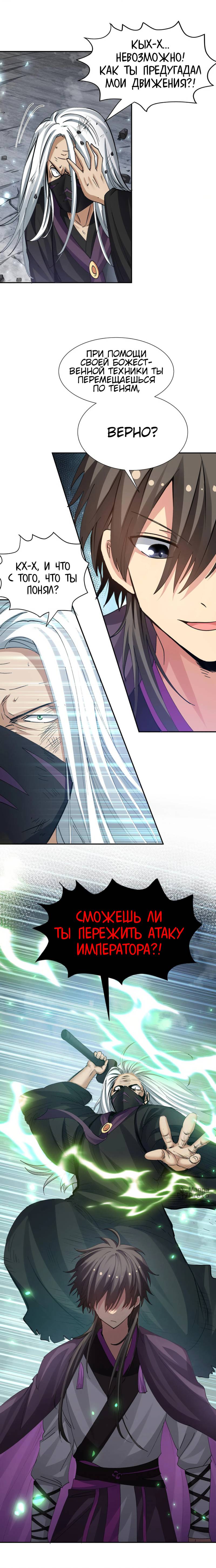 Манга Все девушки из мира культивации хотят меня поймать? - Глава 134 Страница 7