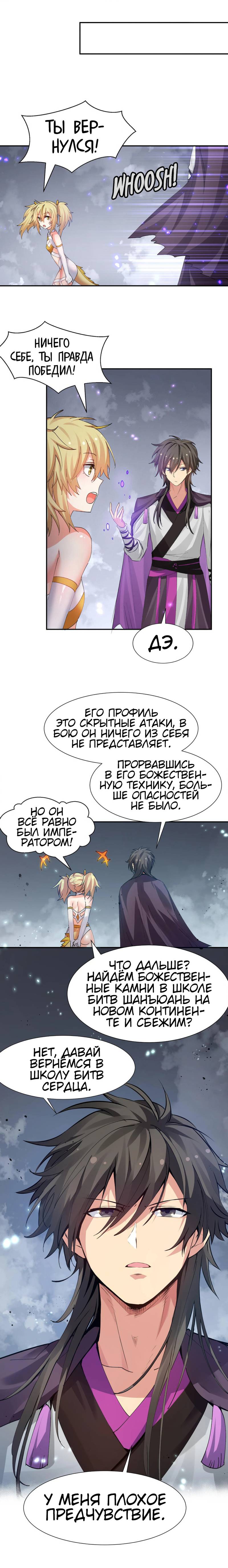 Манга Все девушки из мира культивации хотят меня поймать? - Глава 134 Страница 13