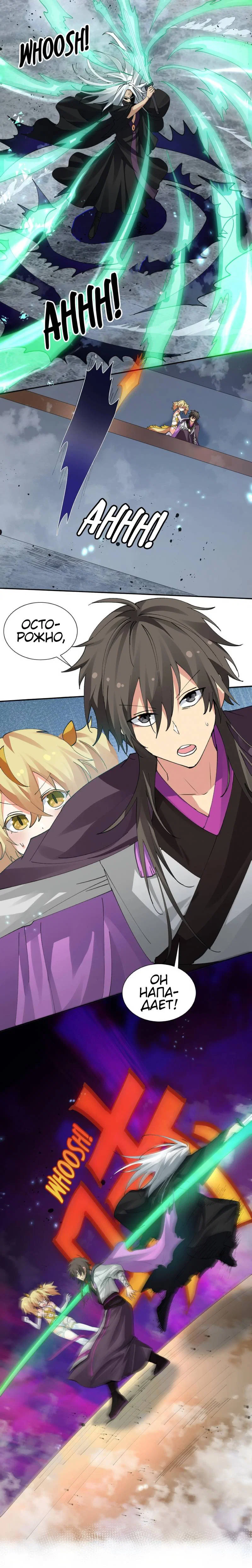 Манга Все девушки из мира культивации хотят меня поймать? - Глава 134 Страница 4