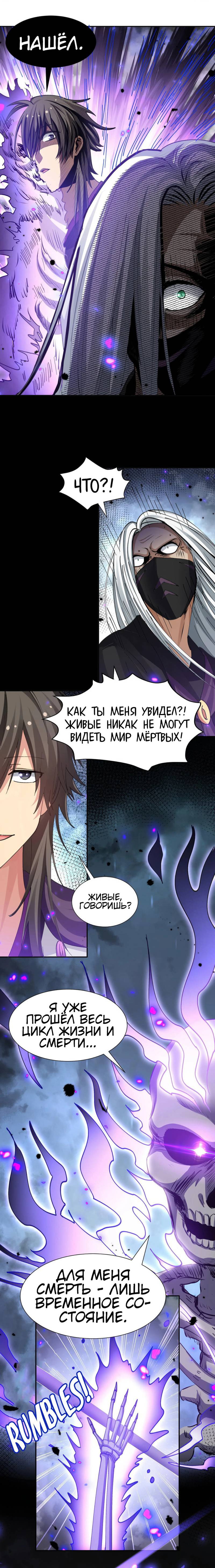 Манга Все девушки из мира культивации хотят меня поймать? - Глава 134 Страница 10