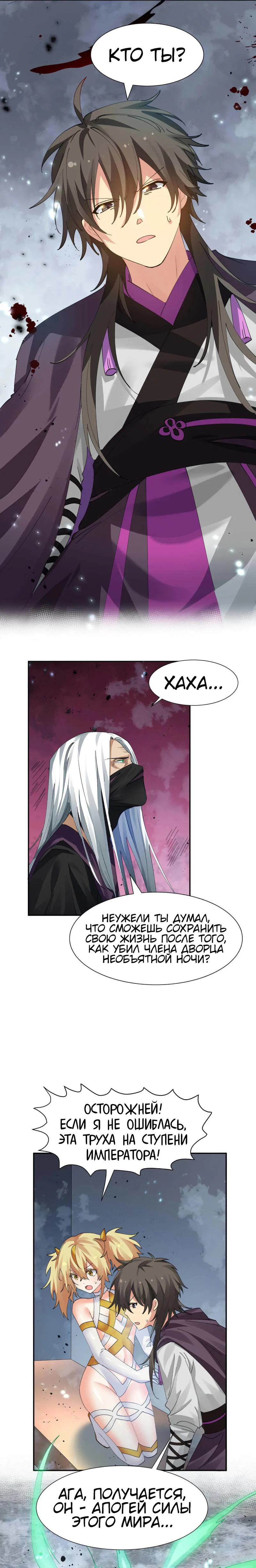 Манга Все девушки из мира культивации хотят меня поймать? - Глава 134 Страница 3