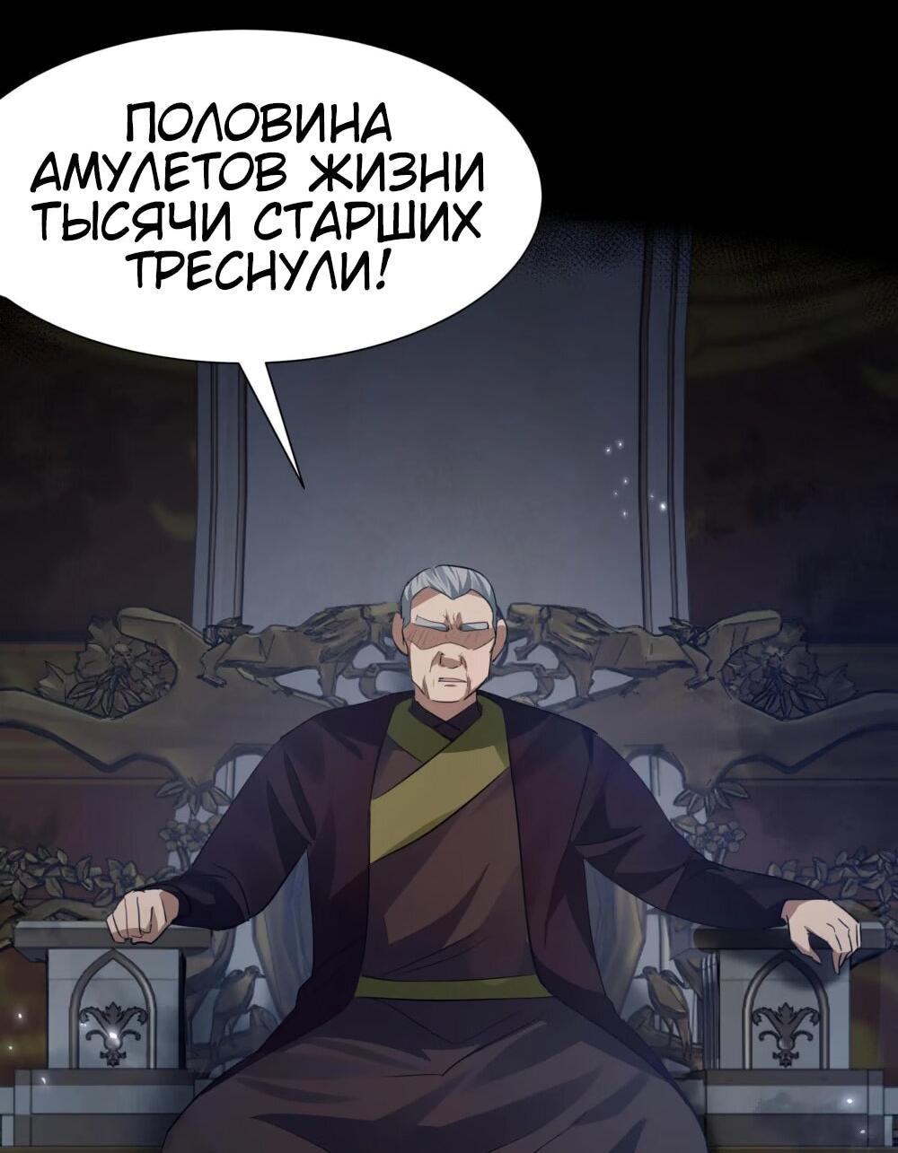 Манга Все девушки из мира культивации хотят меня поймать? - Глава 137 Страница 23