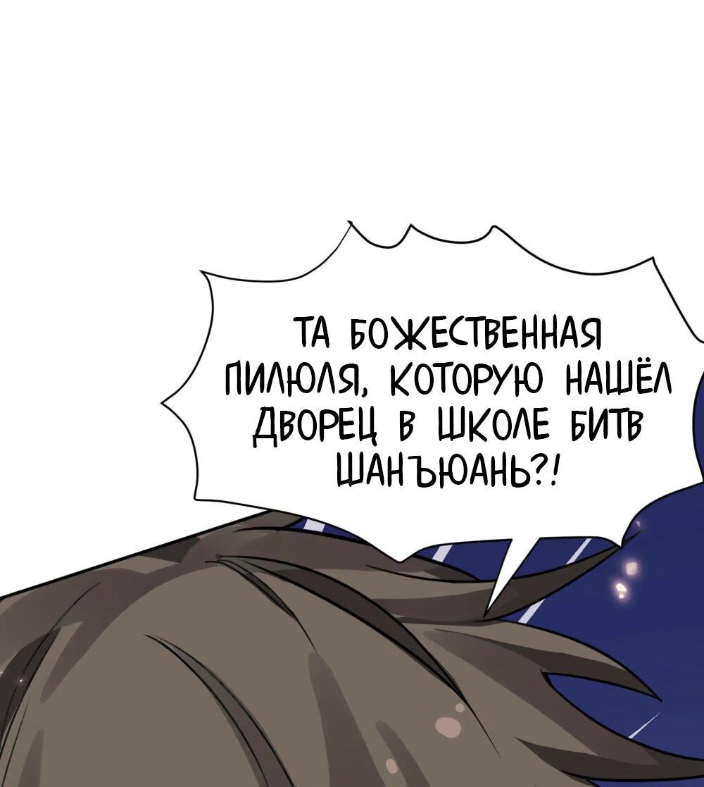 Манга Все девушки из мира культивации хотят меня поймать? - Глава 137 Страница 3