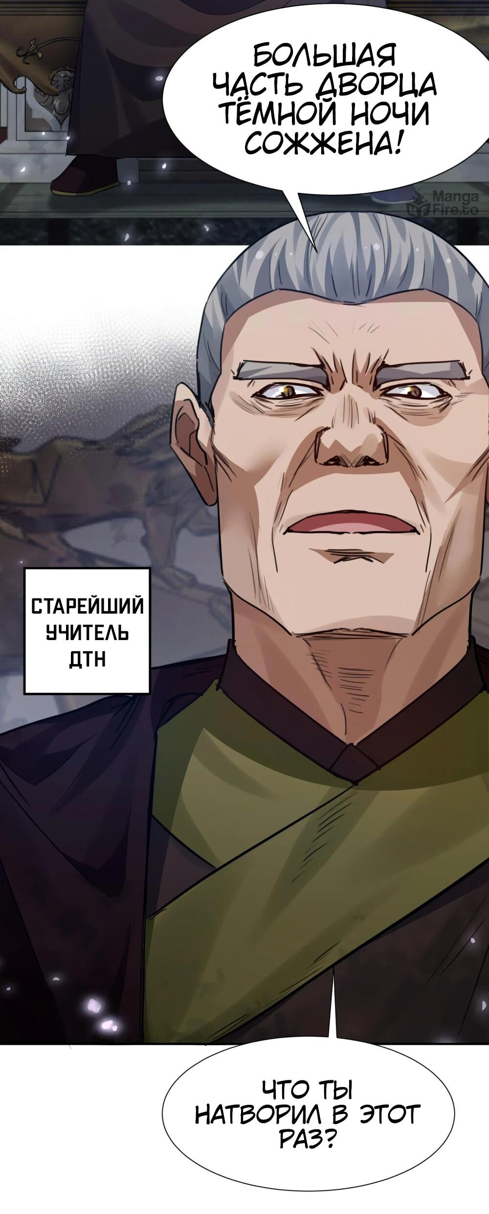 Манга Все девушки из мира культивации хотят меня поймать? - Глава 137 Страница 24