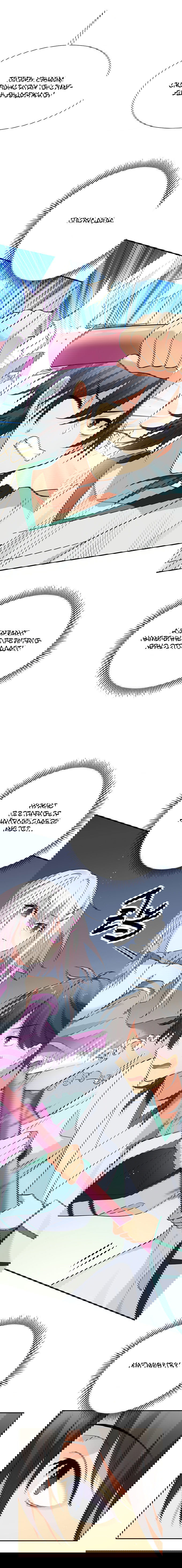 Манга Все девушки из мира культивации хотят меня поймать? - Глава 34 Страница 12