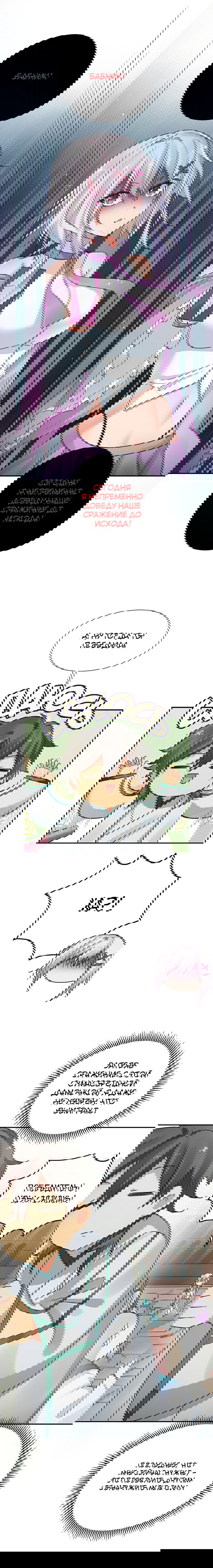 Манга Все девушки из мира культивации хотят меня поймать? - Глава 34 Страница 7