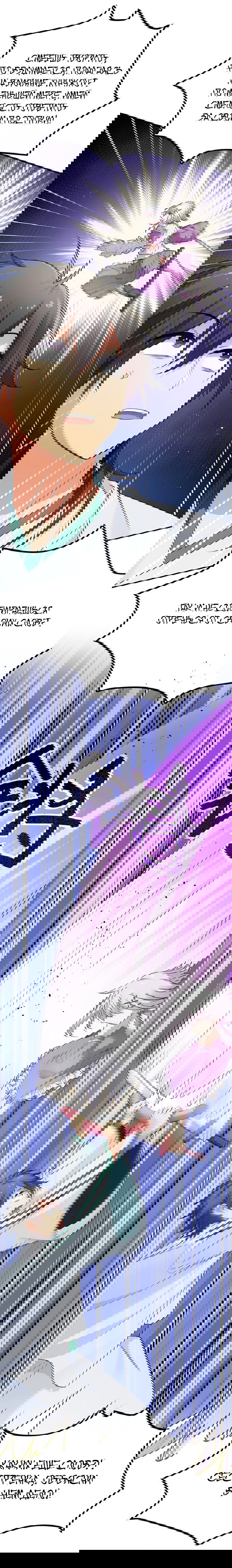 Манга Все девушки из мира культивации хотят меня поймать? - Глава 34 Страница 10