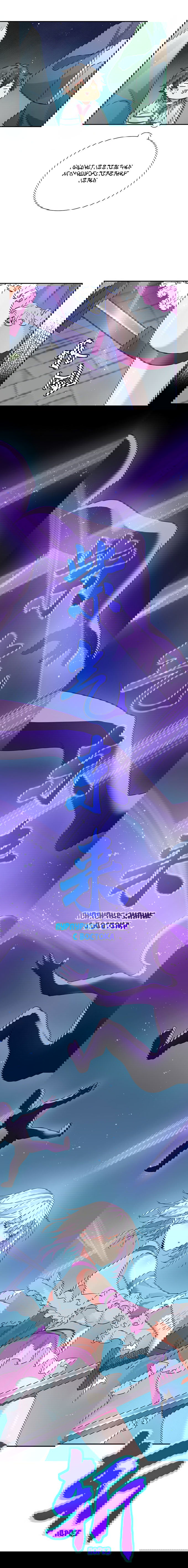 Манга Все девушки из мира культивации хотят меня поймать? - Глава 34 Страница 4