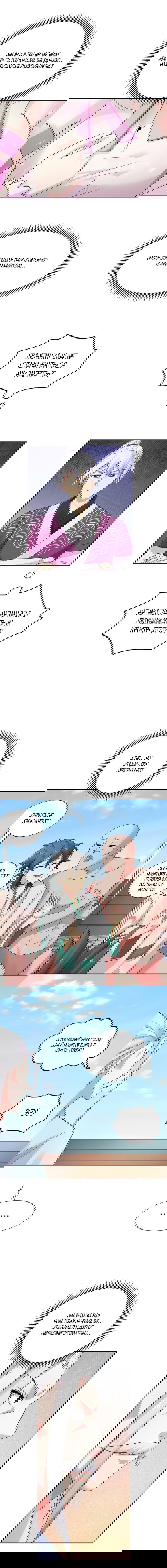 Манга Все девушки из мира культивации хотят меня поймать? - Глава 35 Страница 8