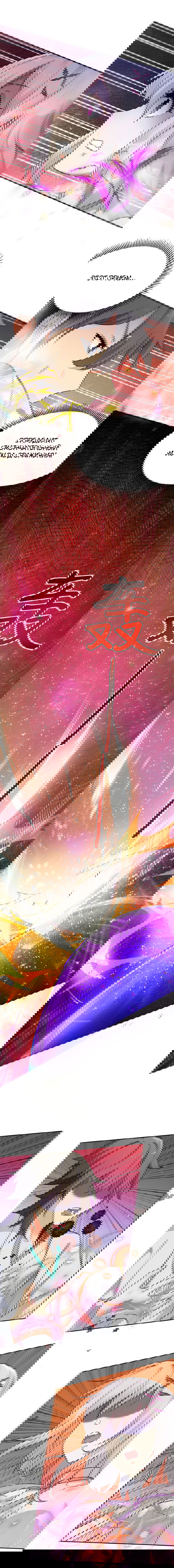 Манга Все девушки из мира культивации хотят меня поймать? - Глава 35 Страница 4