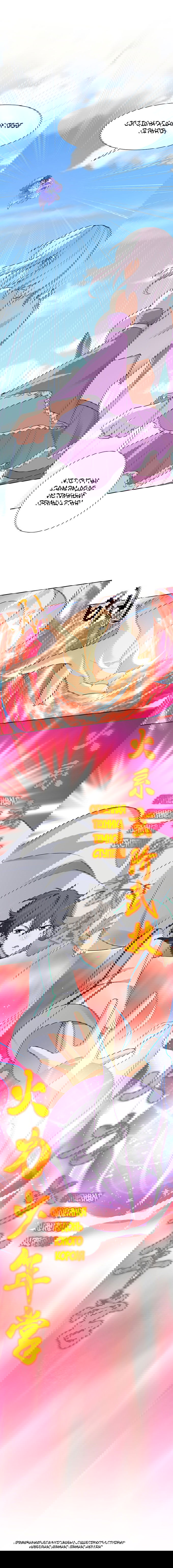 Манга Все девушки из мира культивации хотят меня поймать? - Глава 35 Страница 3