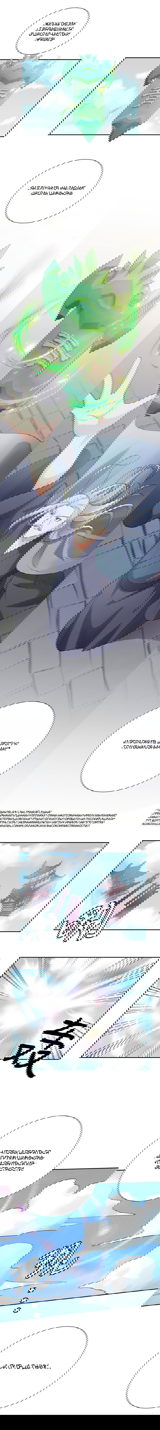 Манга Все девушки из мира культивации хотят меня поймать? - Глава 36 Страница 3